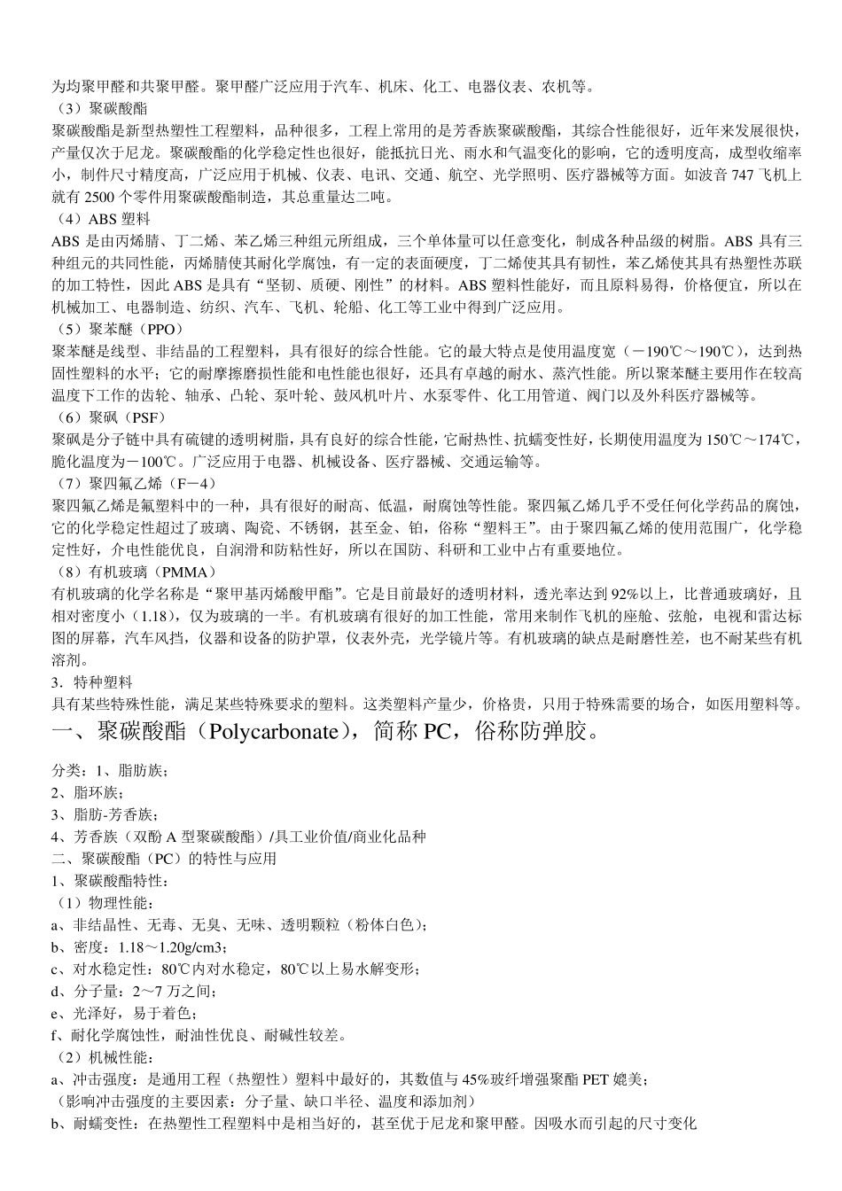 常用非金属材料_第2页