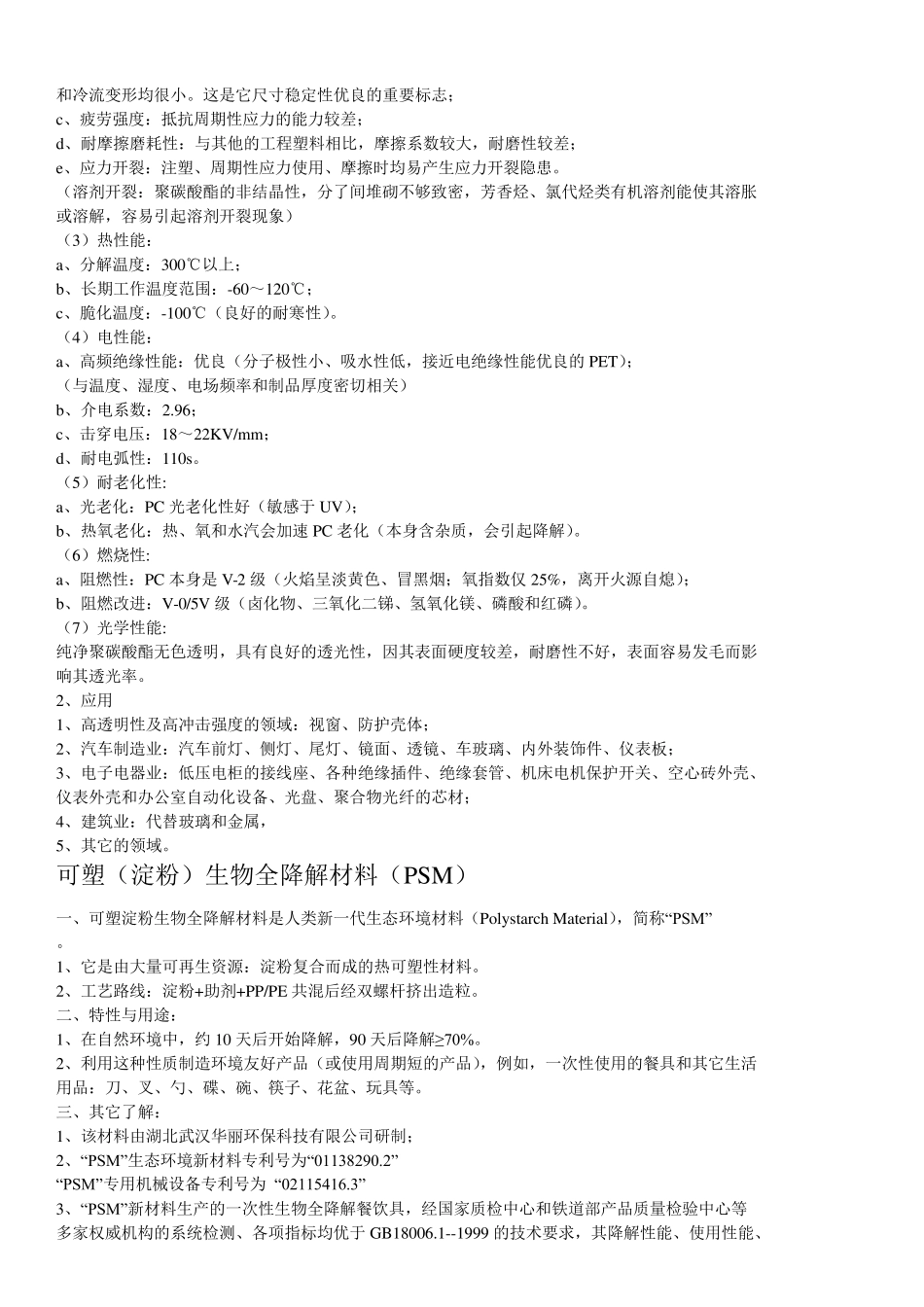 常用非金属材料_第3页