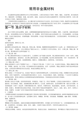 常用非金属材料
