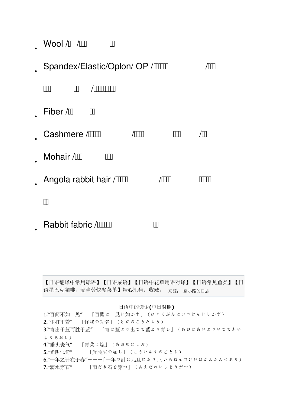常用面料之中英日文对照_第2页