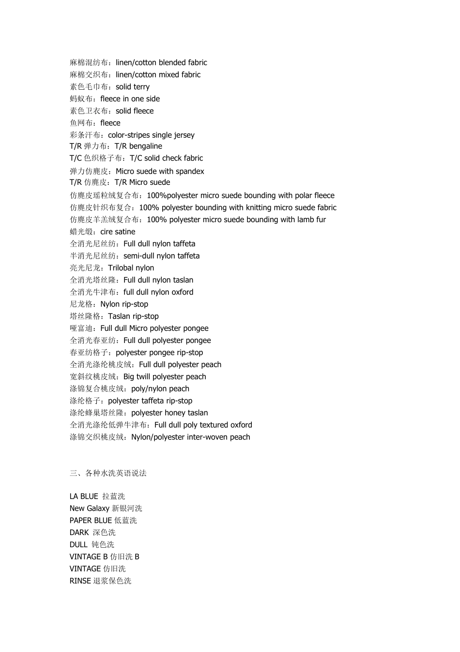 常用面料英文缩写_第3页