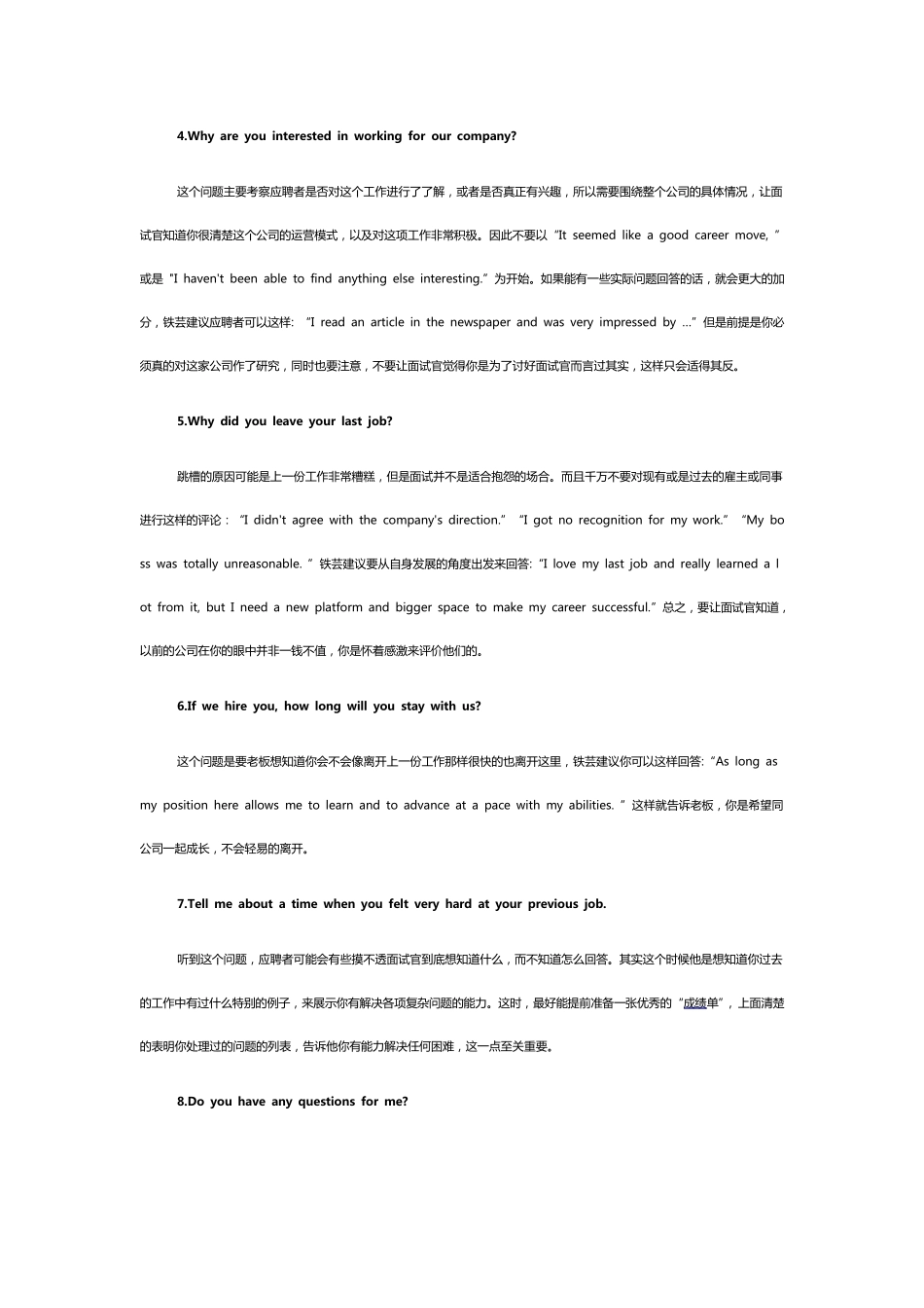 常用面试英语口语_第2页