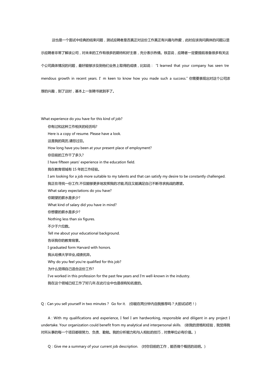 常用面试英语口语_第3页