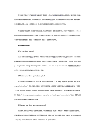 常用面试英语口语