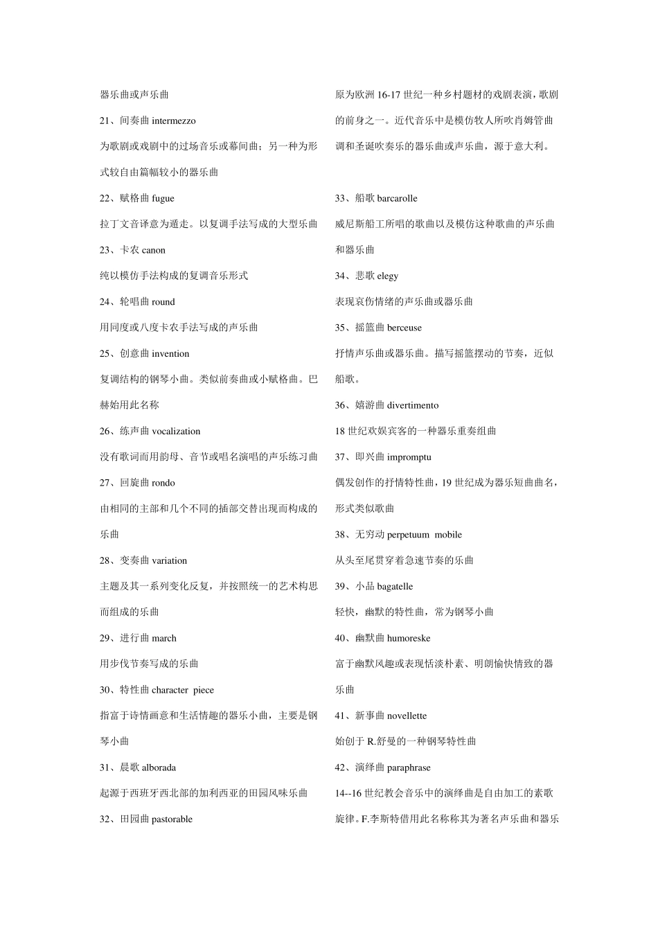 常用音乐术语全集(英汉)_第2页