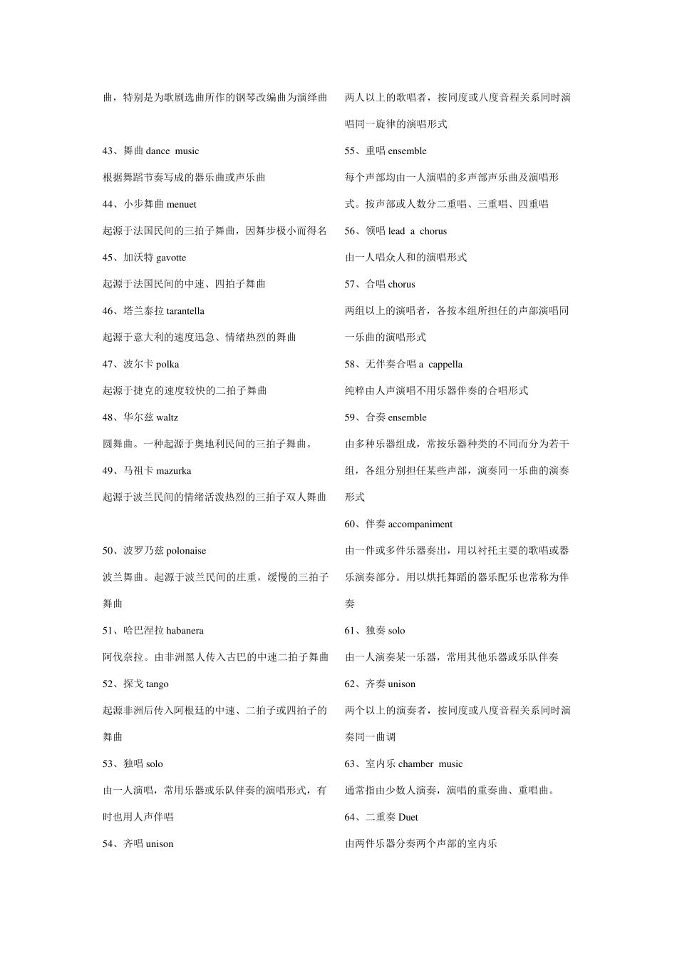 常用音乐术语全集(英汉)_第3页