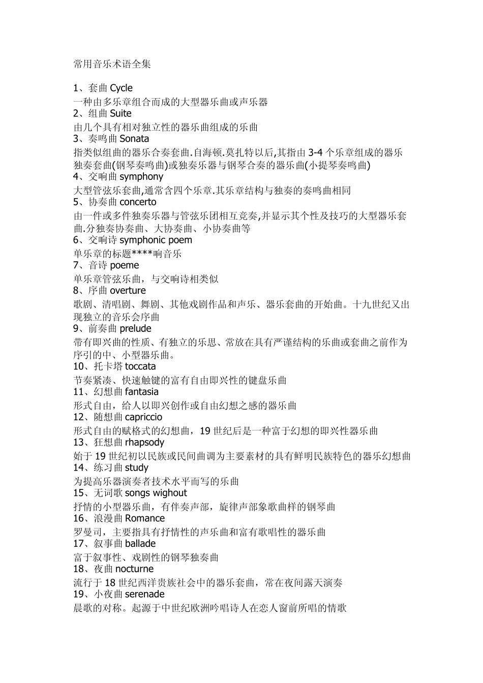 常用音乐术语全集_第1页