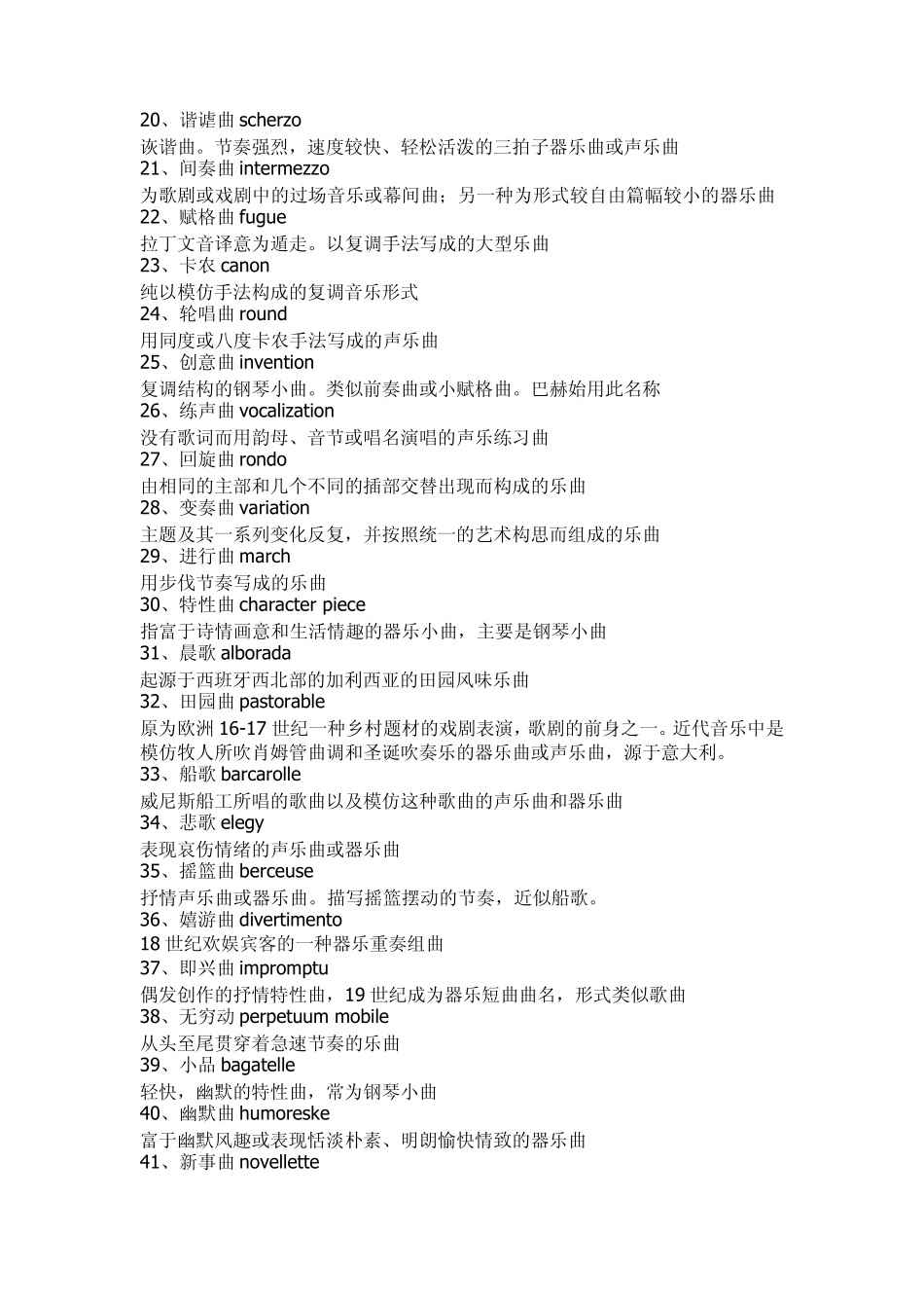 常用音乐术语全集_第2页