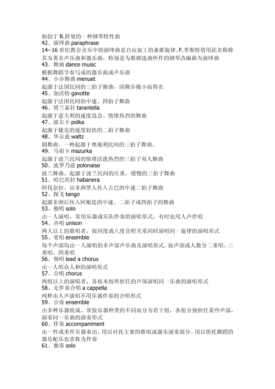 常用音乐术语全集_第3页