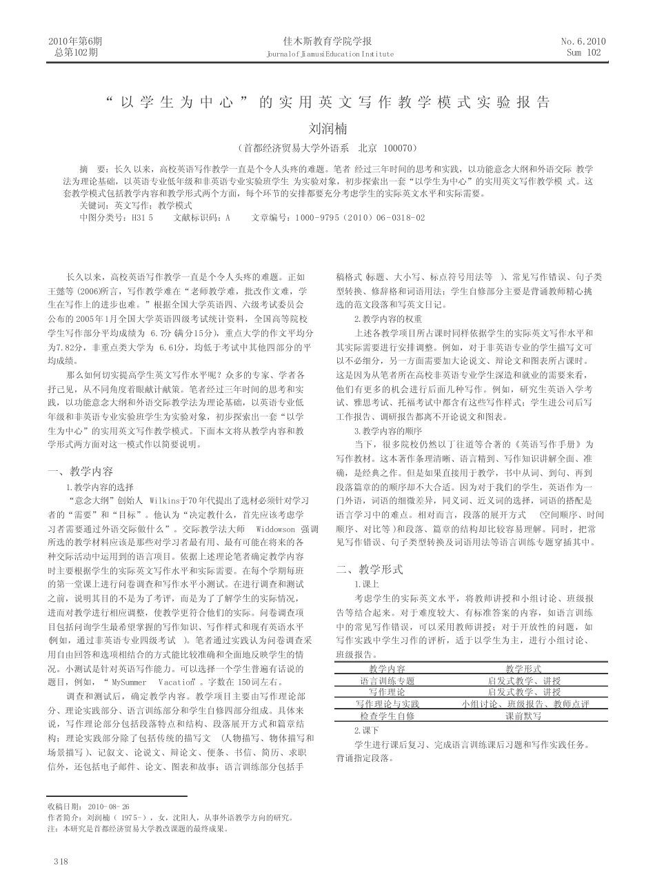 “以学生为中心”的实用英文写作教学模式实验报告_第1页