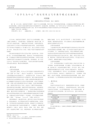 “以学生为中心”的实用英文写作教学模式实验报告