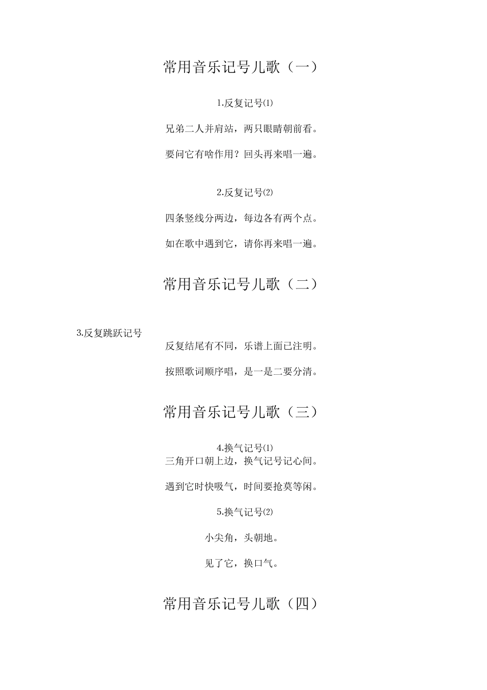 常用音乐记号儿歌_第1页