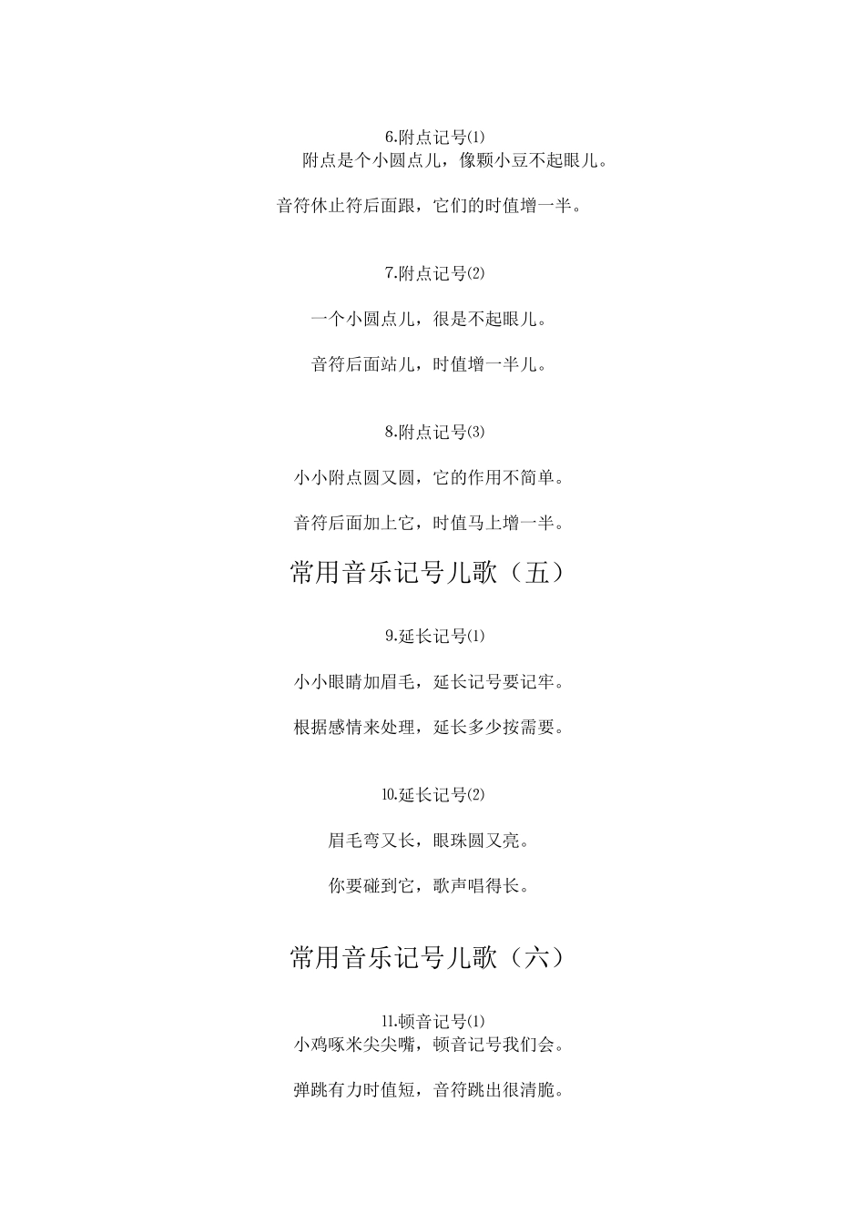 常用音乐记号儿歌_第2页