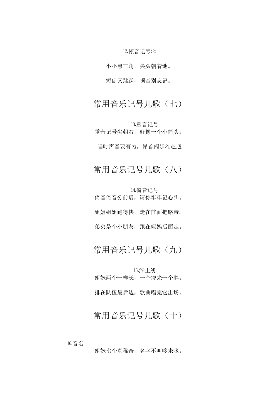 常用音乐记号儿歌_第3页