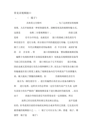 常用音视频接口