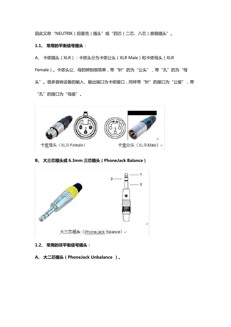 常用音频线材的连接头卡农大二芯大三芯制作方式_第2页