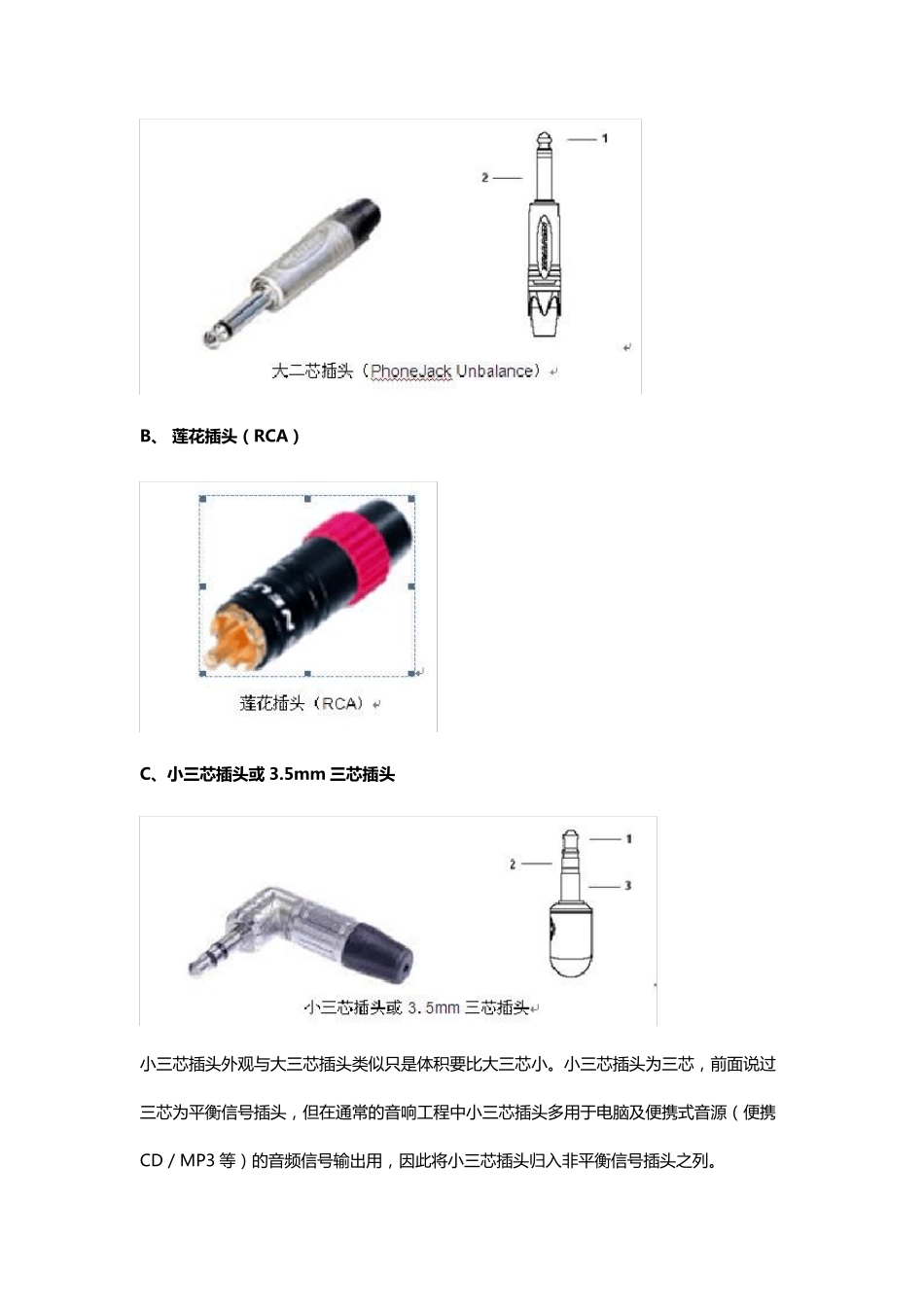 常用音频线材的连接头卡农大二芯大三芯制作方式_第3页
