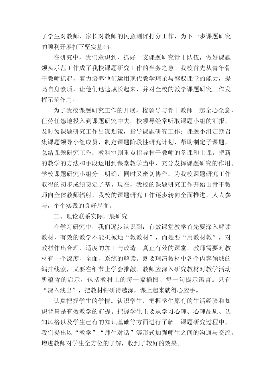 《如何提高课堂教学的有效性》课题阶段研究总结(精选3则)_第2页