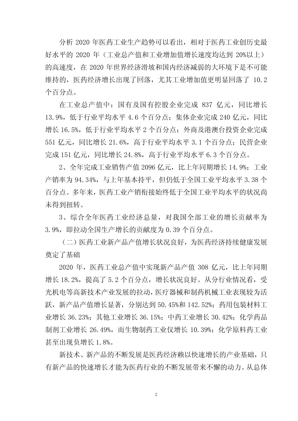 医药行业经济运行分析报告_第2页