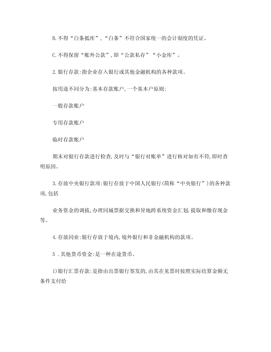 新会计准则156个会计科目_第2页