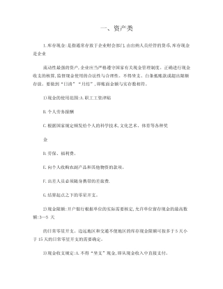 新会计准则156个会计科目