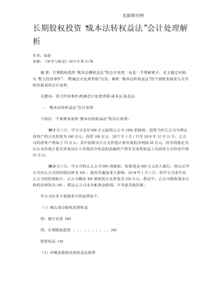 长期股权投资“成本法转权益法”会计处理解析