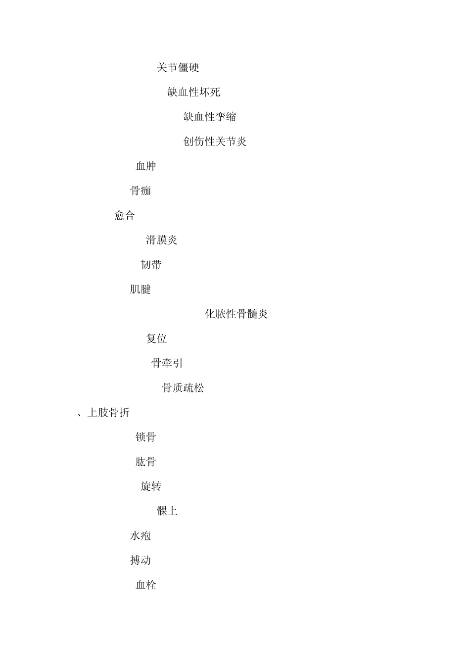 常用骨科医学专业英语词汇_第2页