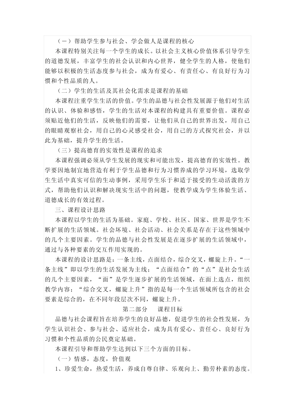 《道德与法治》新课程标准 (2)_第2页