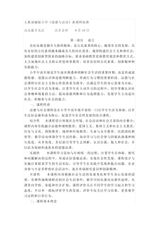 《道德与法治》新课程标准 (2)