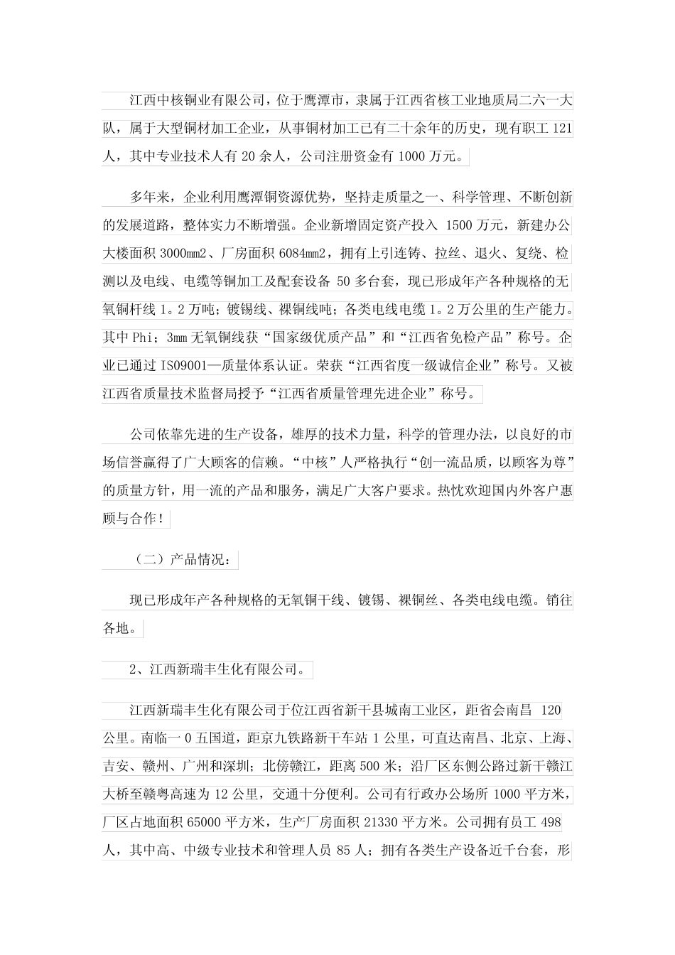 学生会计实习报告范文5则_第2页