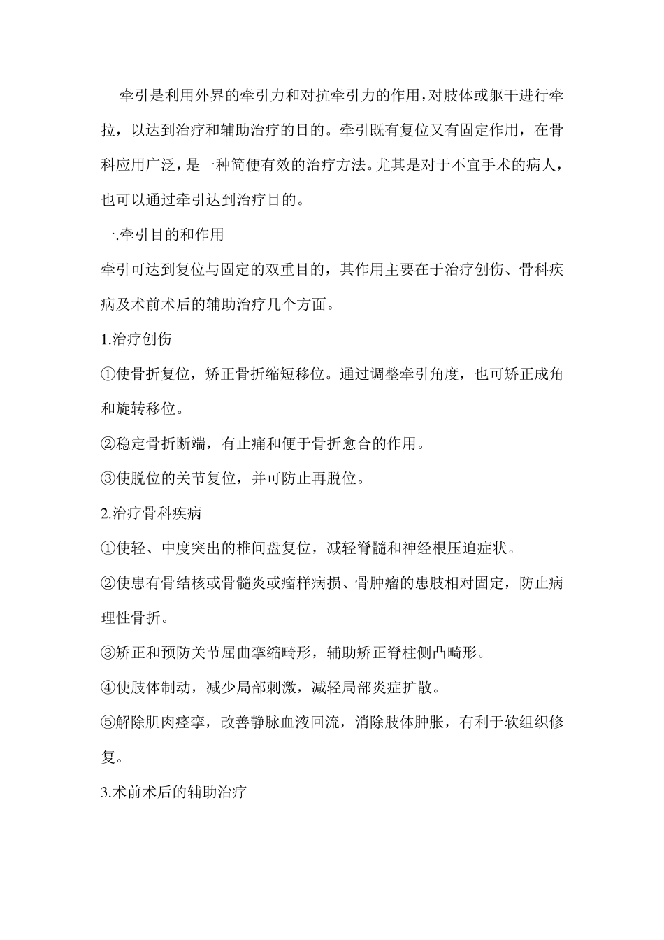 常用骨科牵引与关节穿剌术_第2页