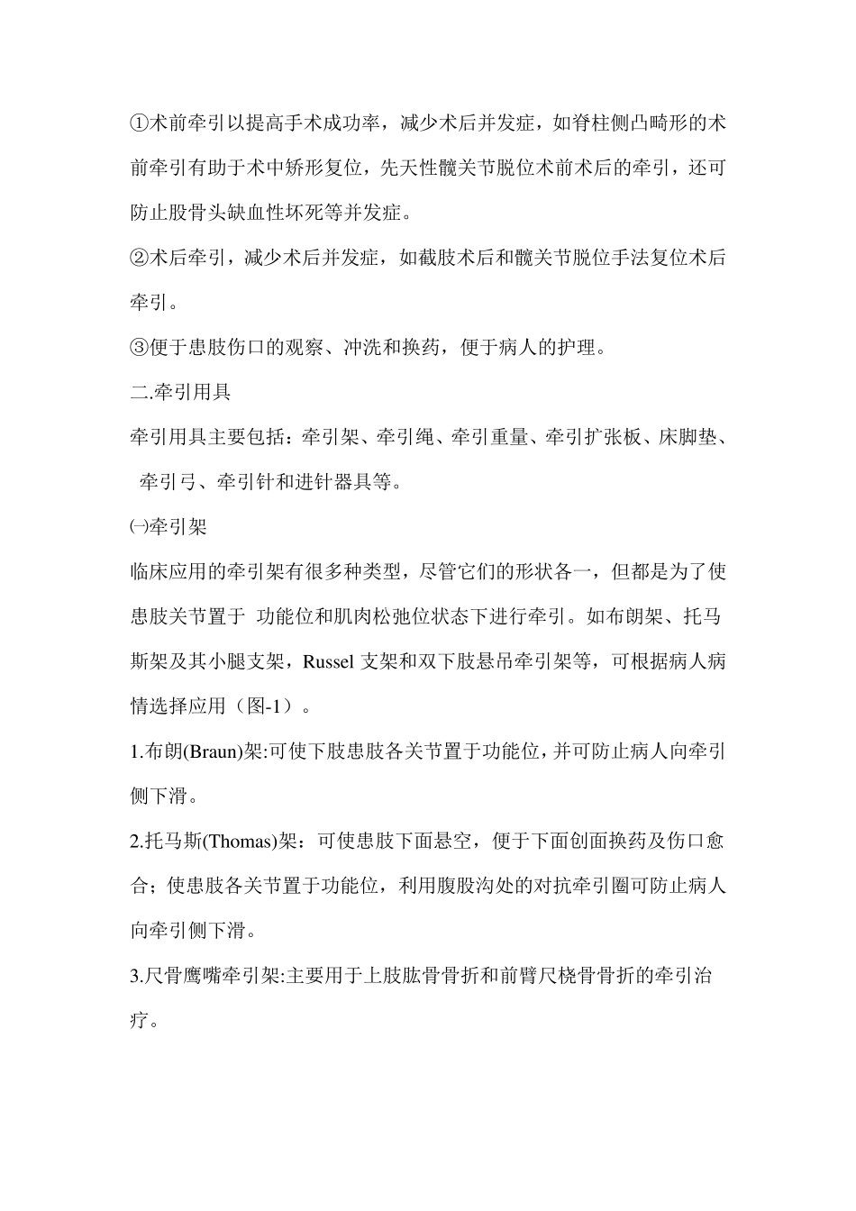 常用骨科牵引与关节穿剌术_第3页