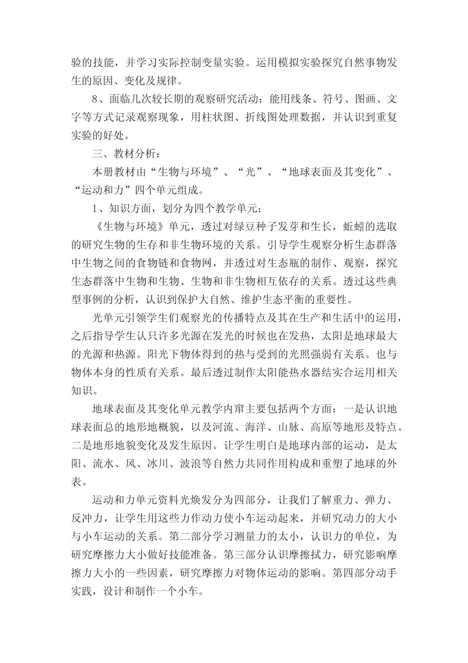 小学科学实验教学计划(通用11则)_第2页