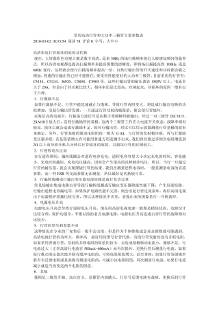 常用高清行管和大功率三极管主要参数表