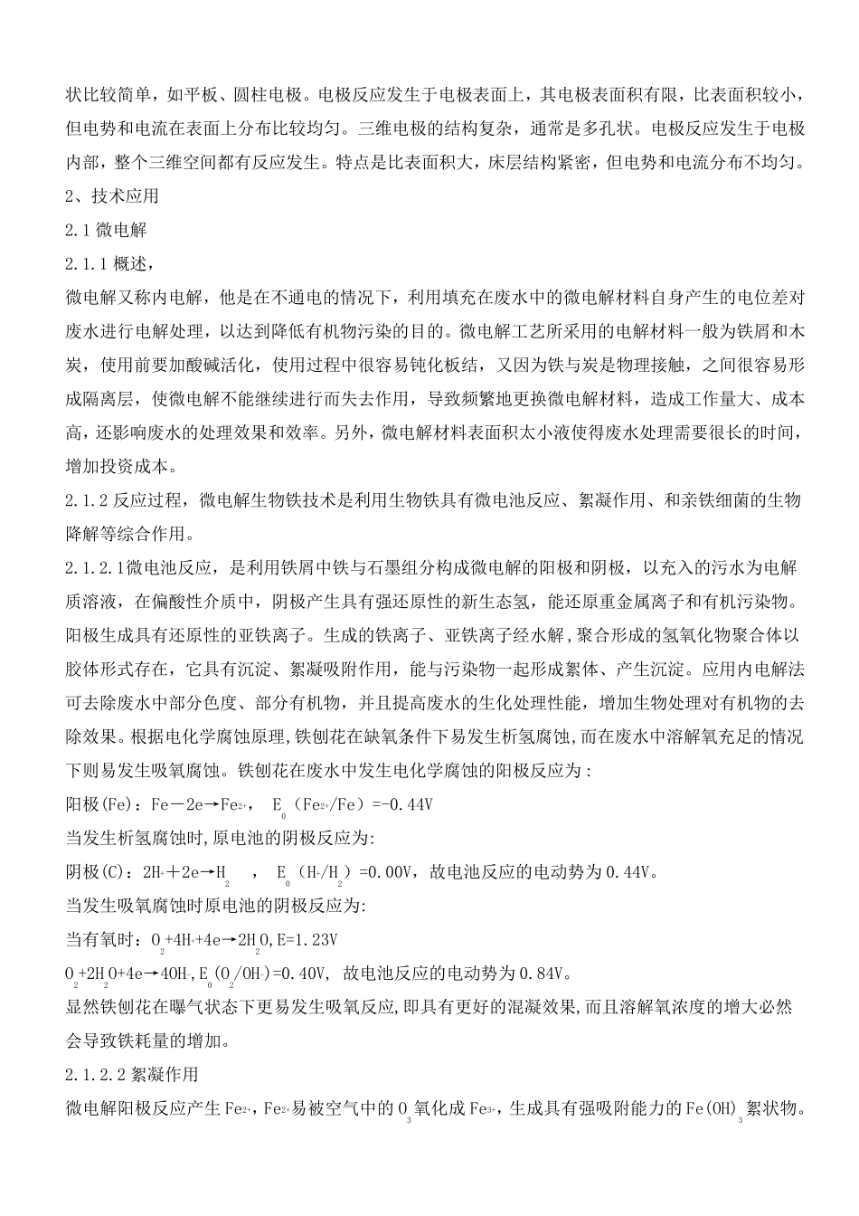 常用高级氧化技术_第2页