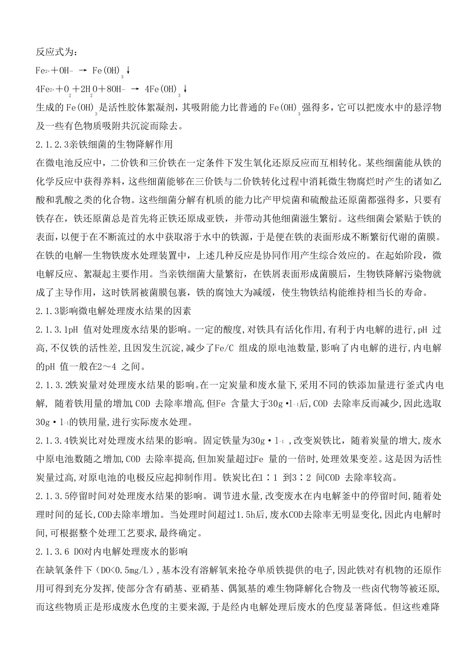 常用高级氧化技术_第3页