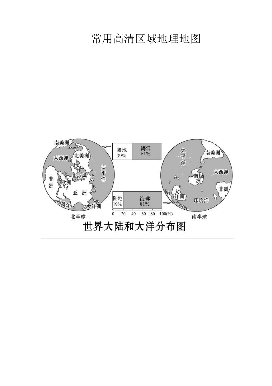 常用高清区域地理地图_第1页