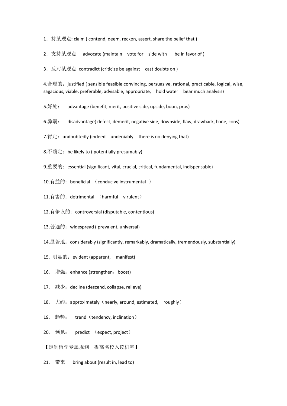 常用高级词汇替换_第1页