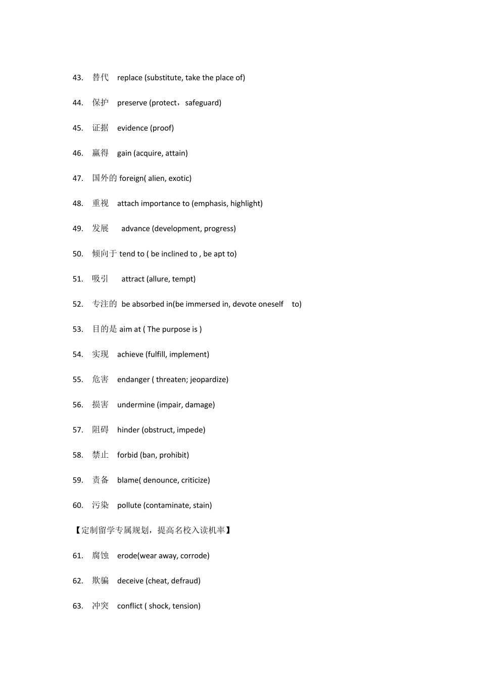 常用高级词汇替换_第3页