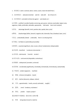 常用高级词汇替换
