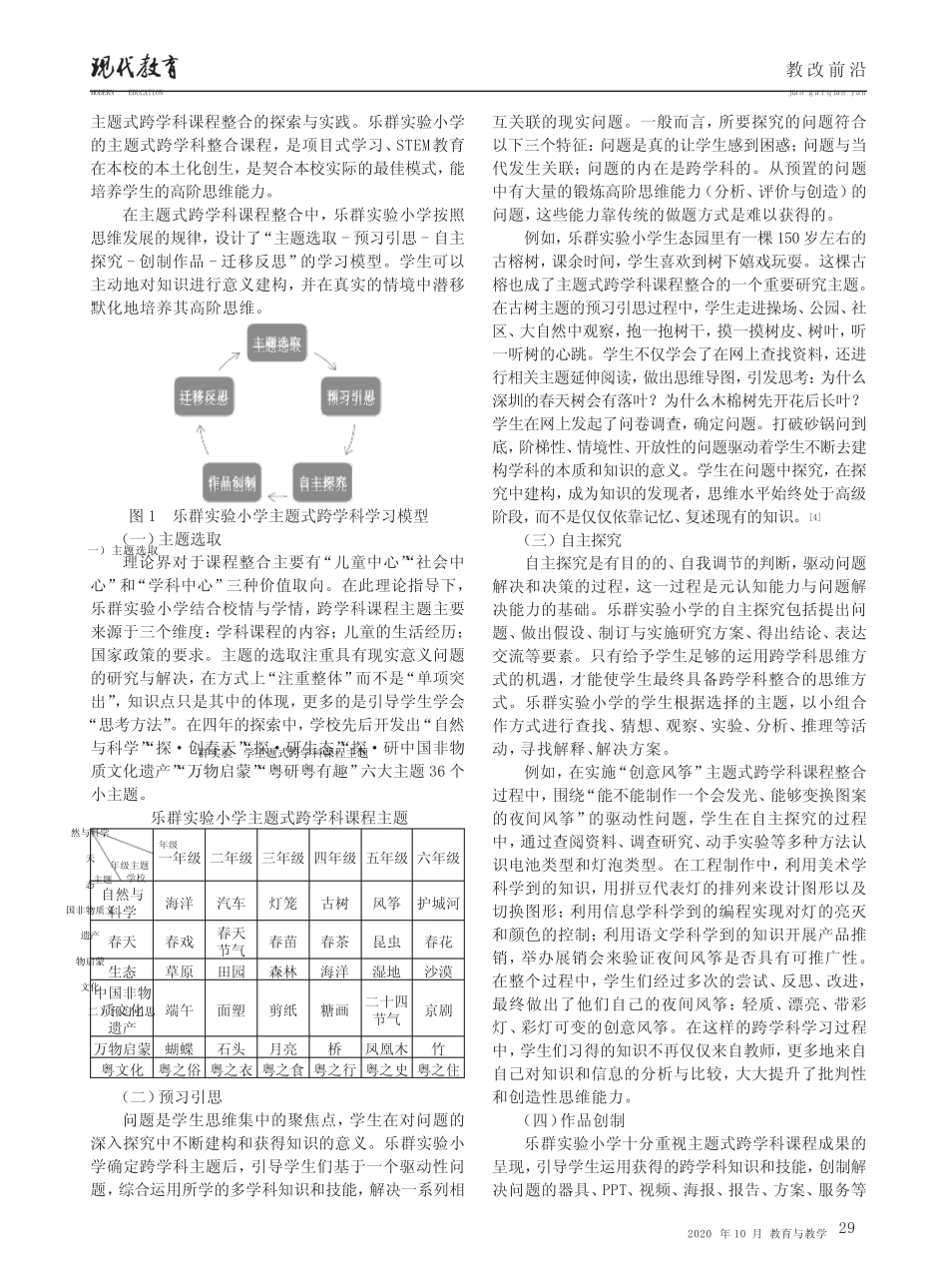 小学主题式跨学科课程整合研究_第2页