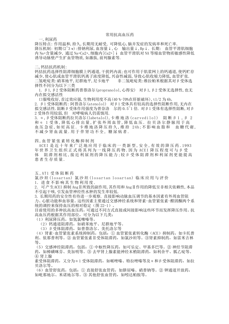 常用高血压降压药物分类及降压机制_第2页