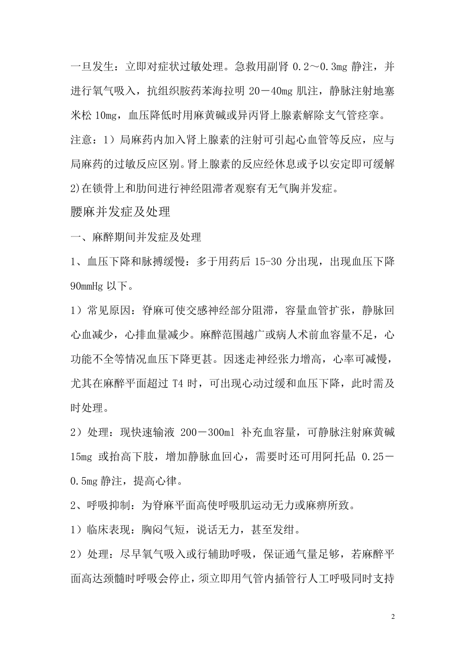 常用麻醉并发症处理_第2页
