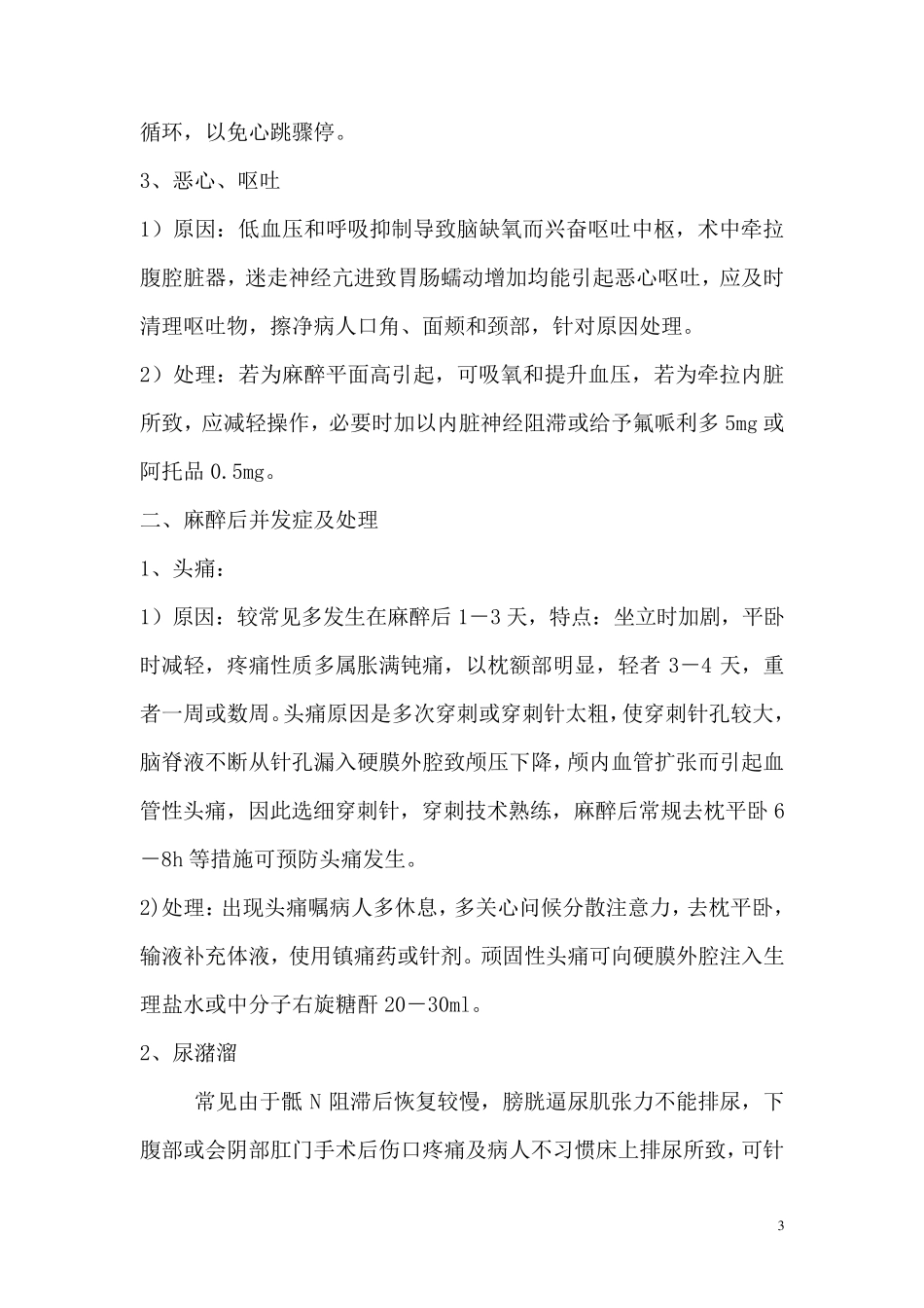 常用麻醉并发症处理_第3页
