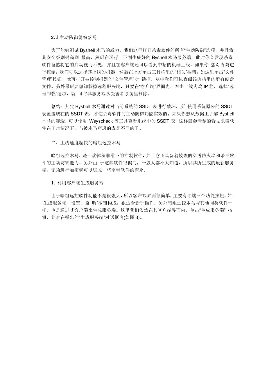 常用黑客软件简介_第2页