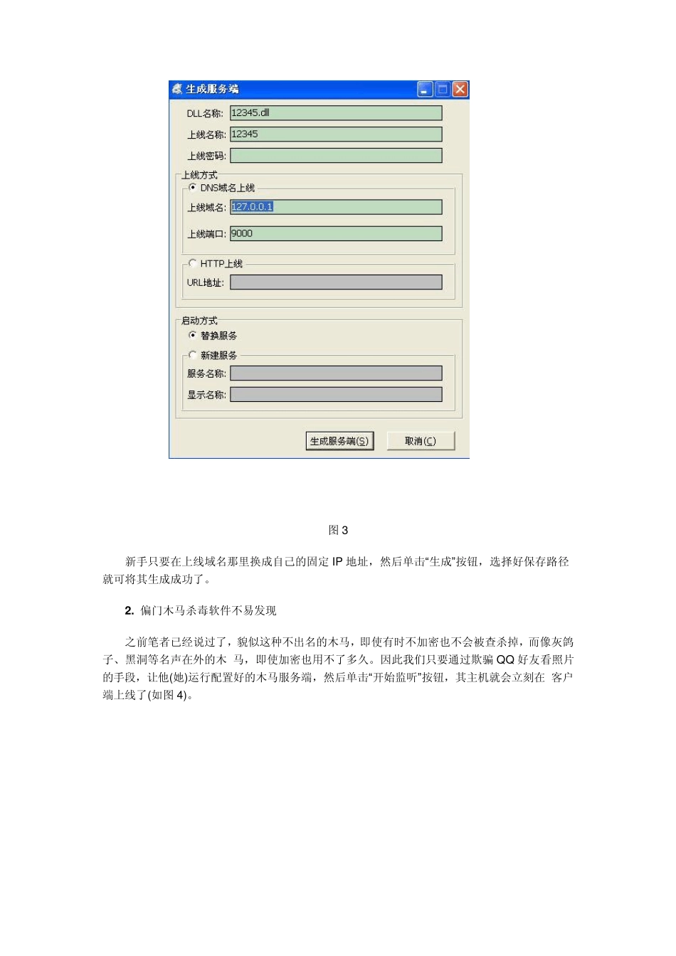 常用黑客软件简介_第3页