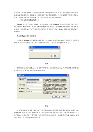 常用黑客软件简介