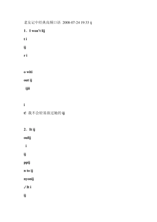 常看高经典高频口语_2008类