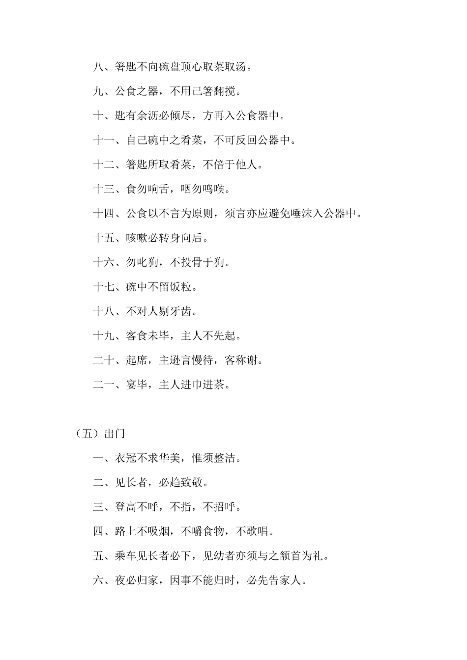 常礼举要全文_第3页