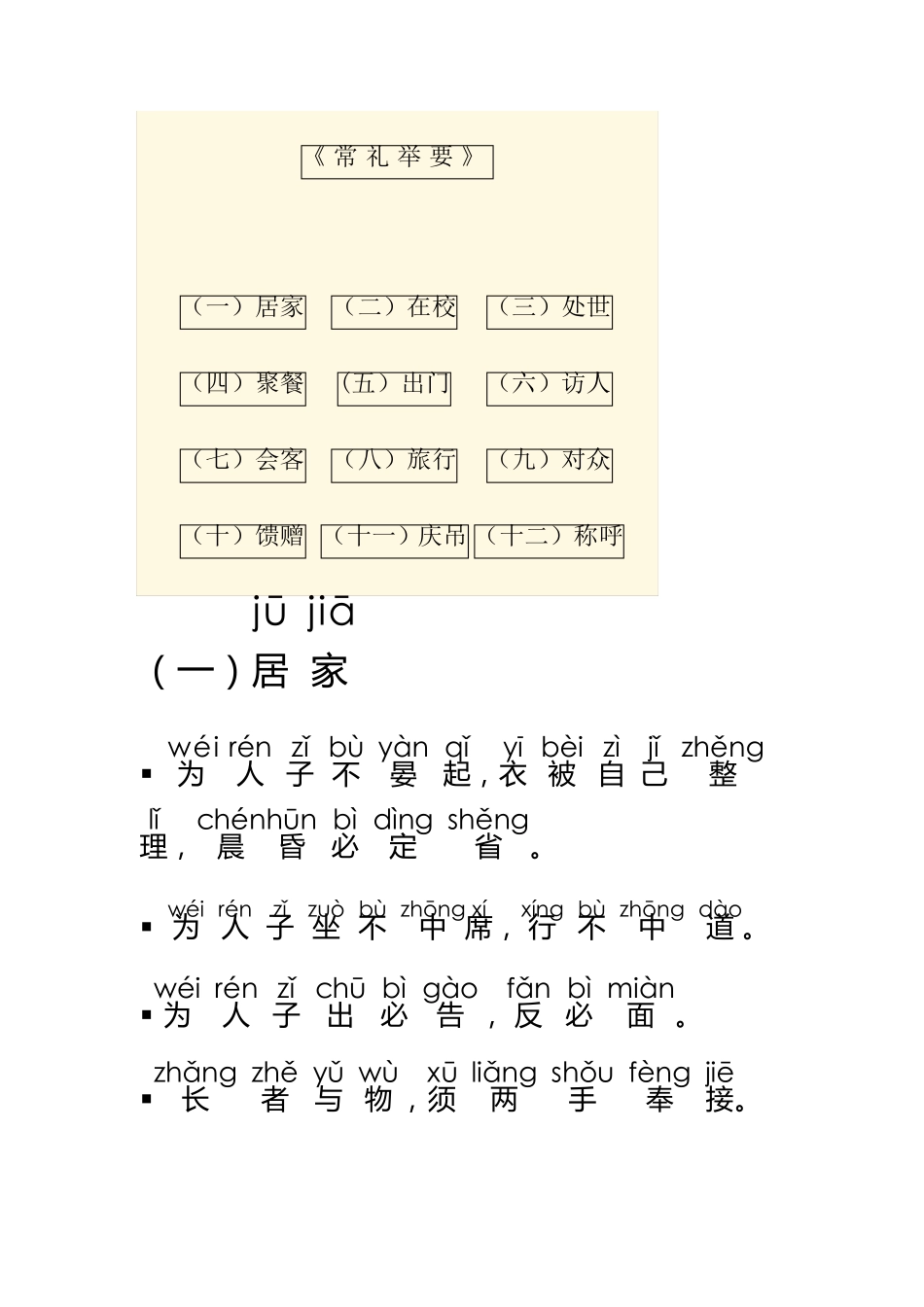 常礼举要大字注音版_第1页